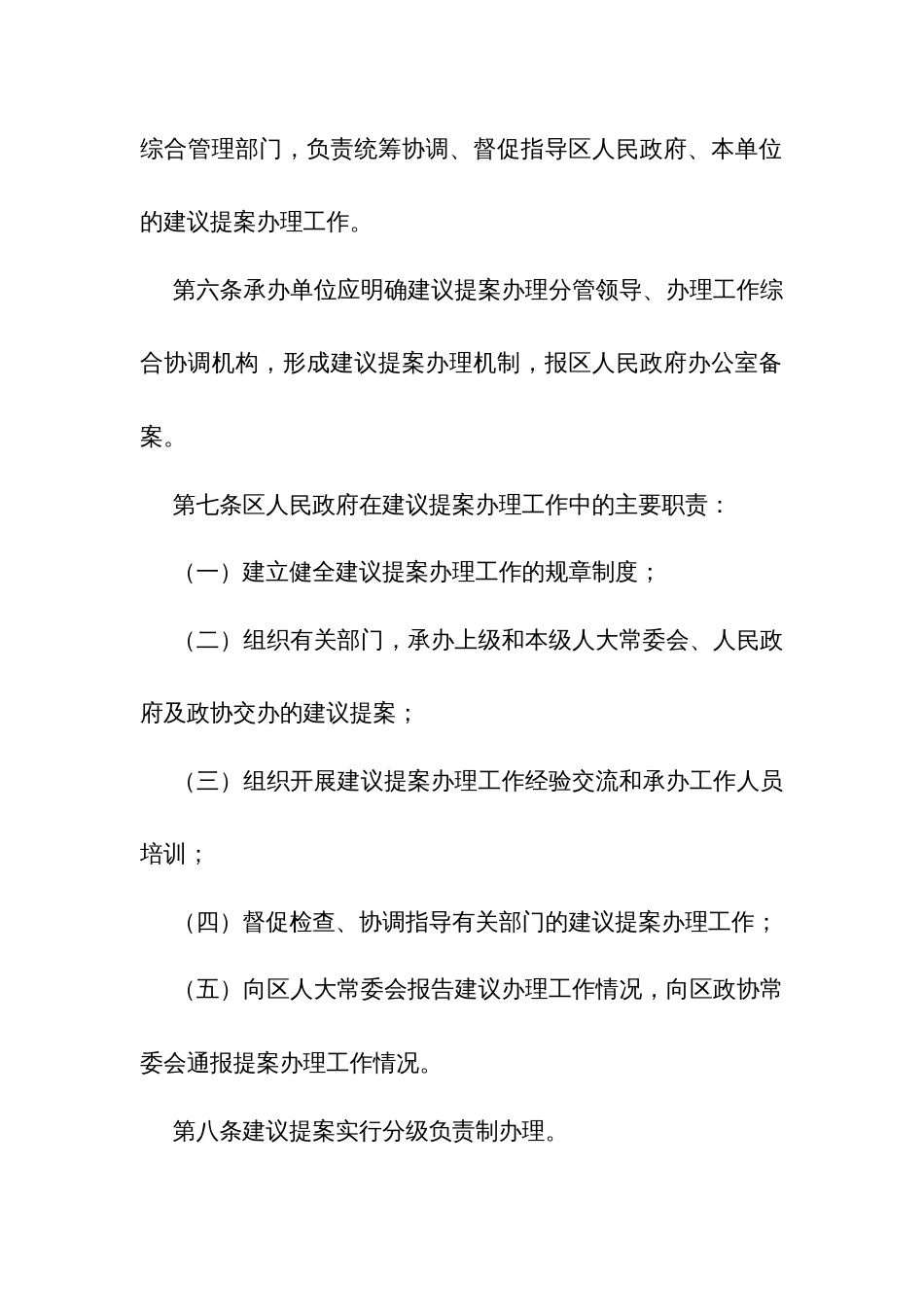 人大代表建议政协提案办理举措（示范文本）_第3页