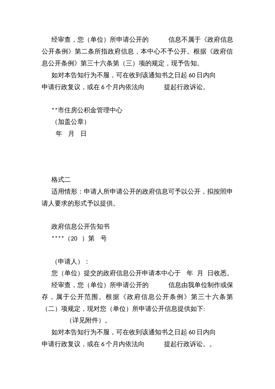 住房公积金管理中心信息依申请公开主要文书示范文本_第2页