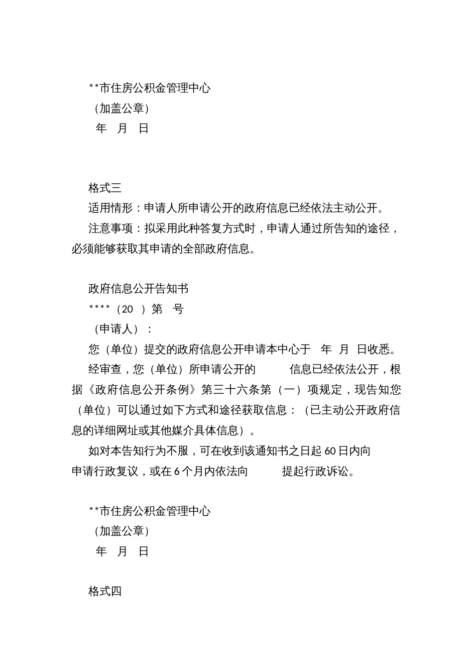 住房公积金管理中心信息依申请公开主要文书示范文本_第3页