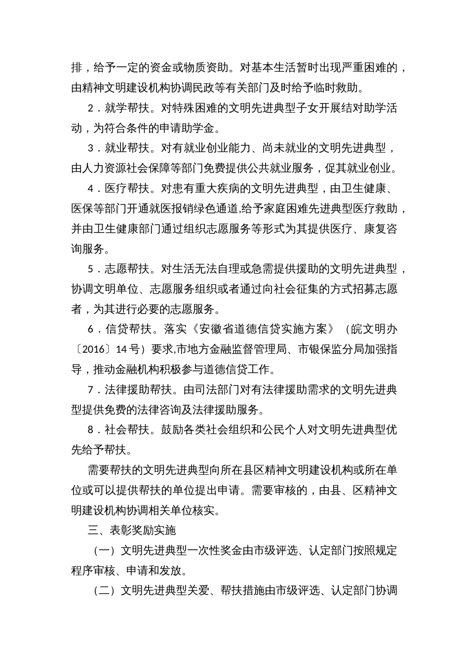 文明行为表彰奖励暂行办法_第3页