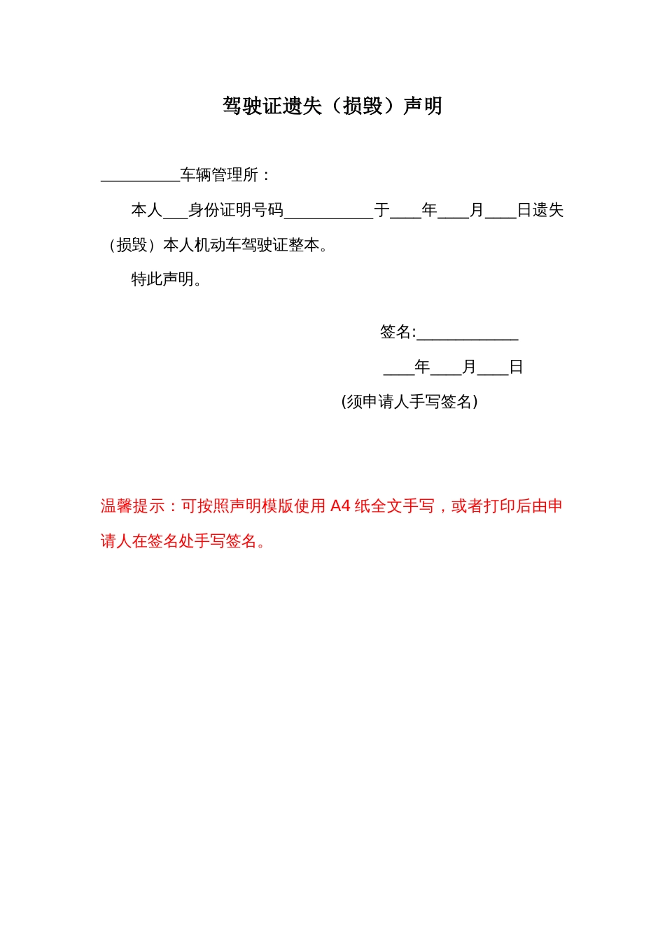 机动车行使证、驾驶证、号牌遗失声明模板_第2页