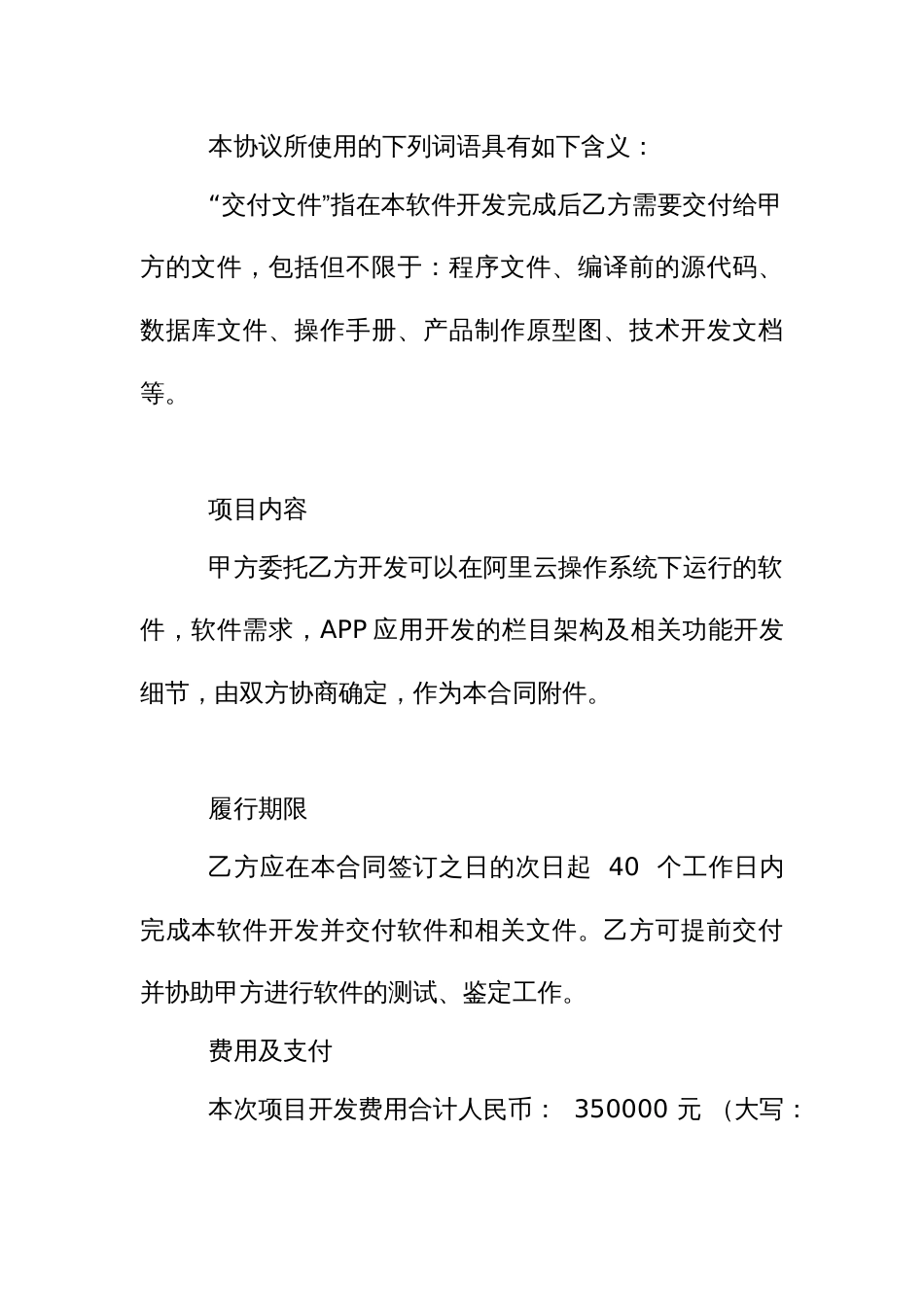 APP应用商务门店委托开发合同_第2页