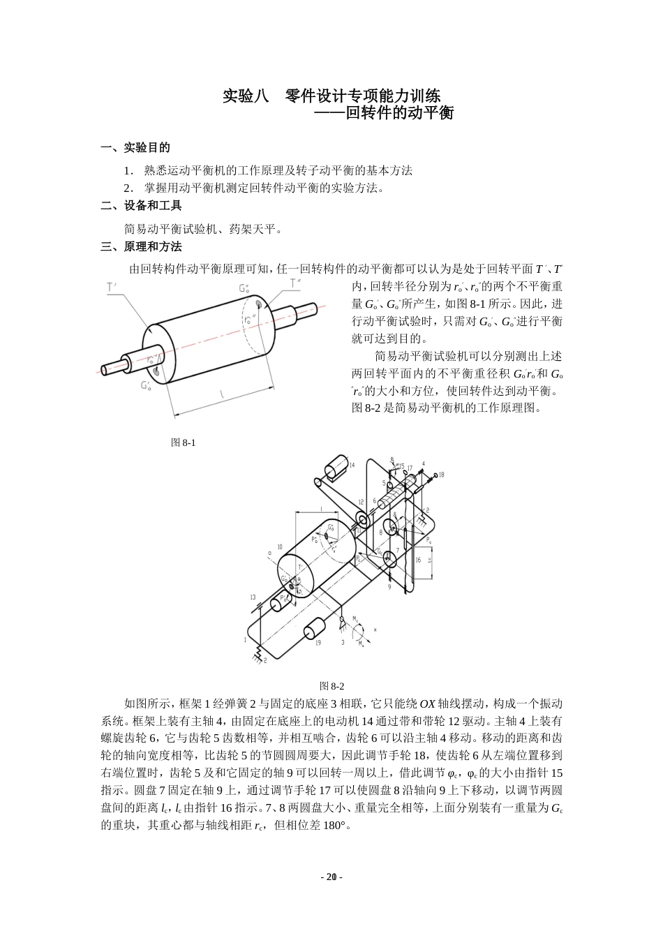 动平衡实验[3页]_第1页