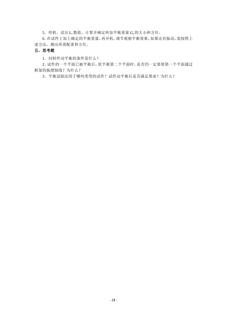 动平衡实验[3页]_第3页