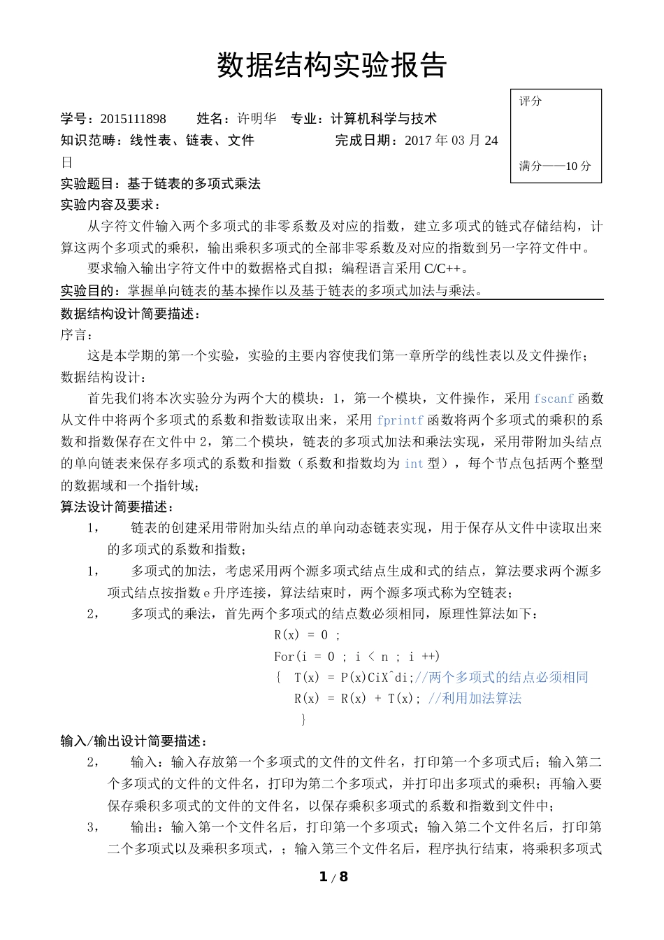 动态链表之实现多项式加法和乘法_第1页