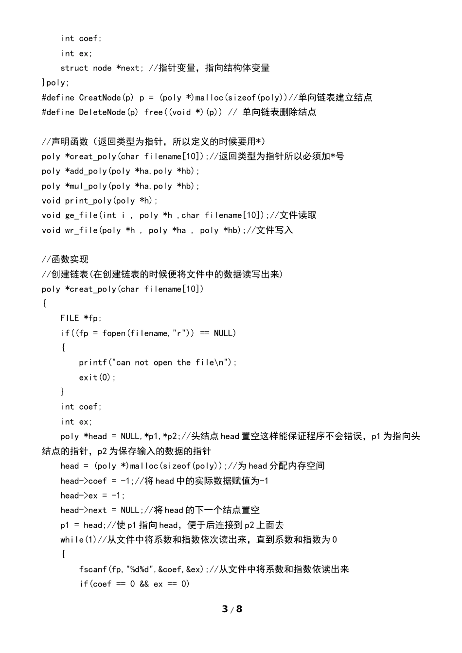 动态链表之实现多项式加法和乘法_第3页