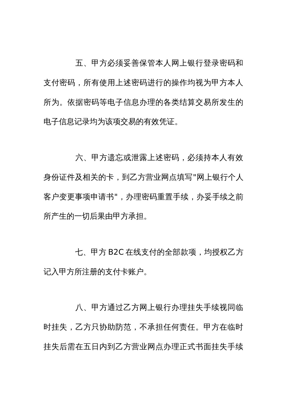 网上银行业务个人客户服务协议书_第3页