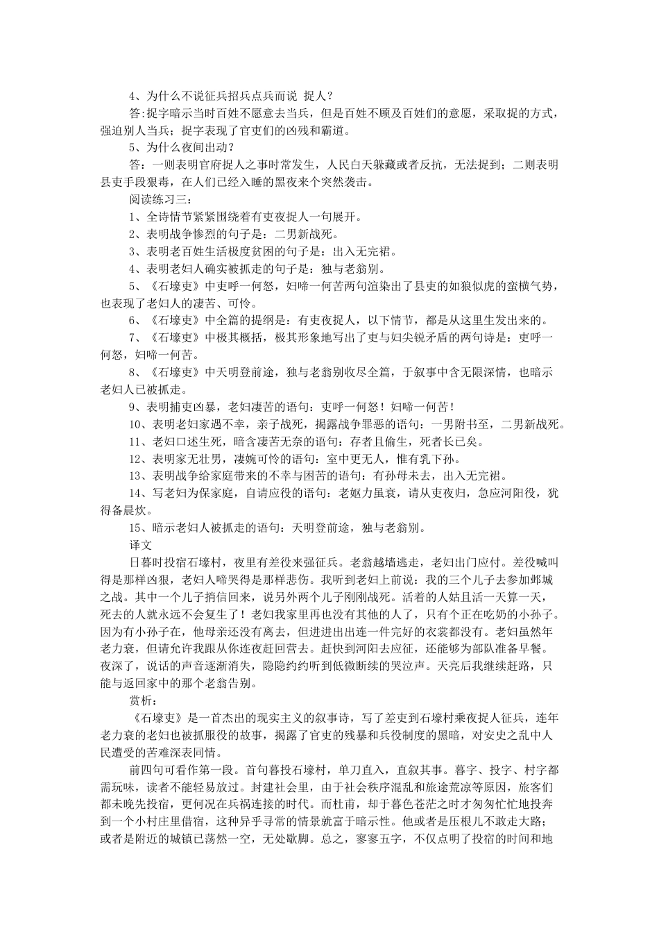 杜甫《石壕吏》阅读练习答案及赏析_第2页