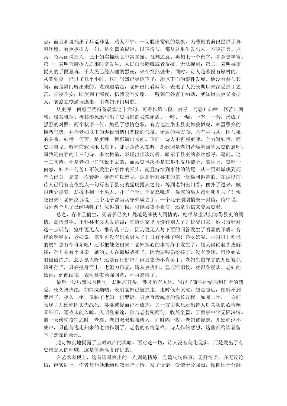 杜甫《石壕吏》阅读练习答案及赏析_第3页
