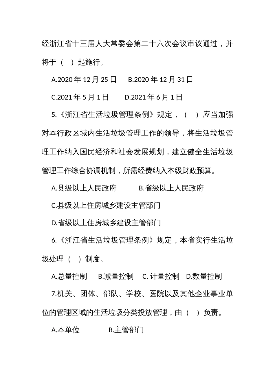 生活垃圾分类、制止餐饮浪费及省生活垃圾管理条例知识测试题_第2页