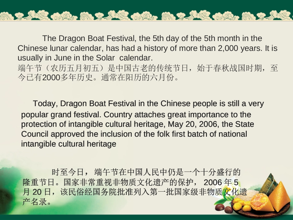 端午节英文介绍PPT课件[17页]_第2页