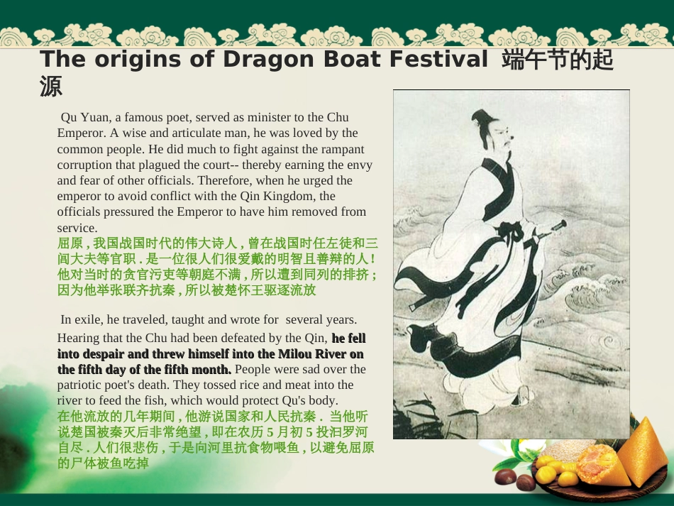 端午节英文介绍PPT课件[17页]_第3页