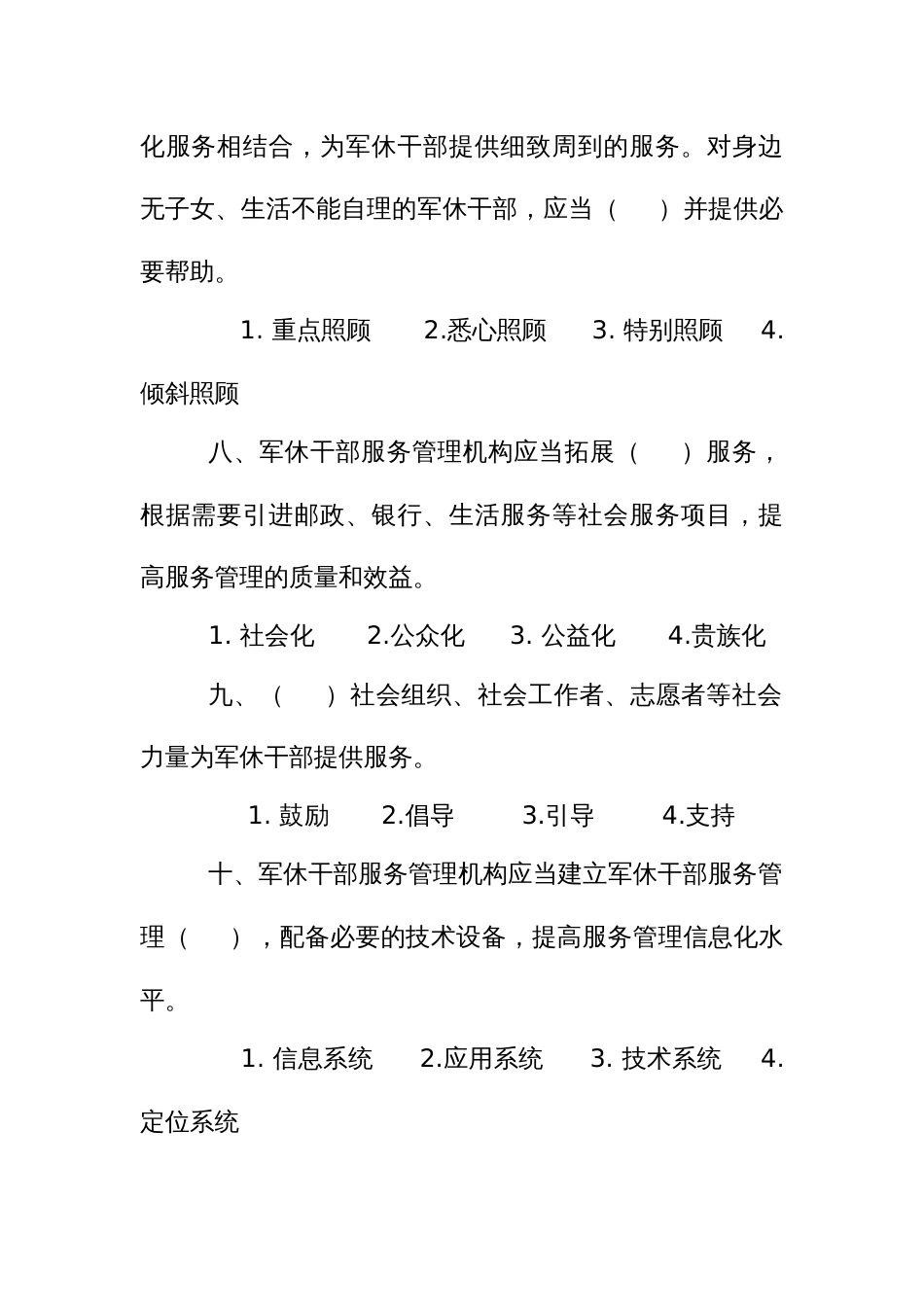 法律知识考试竞赛试题题库：军队离休退休干部服务管理办法_第3页