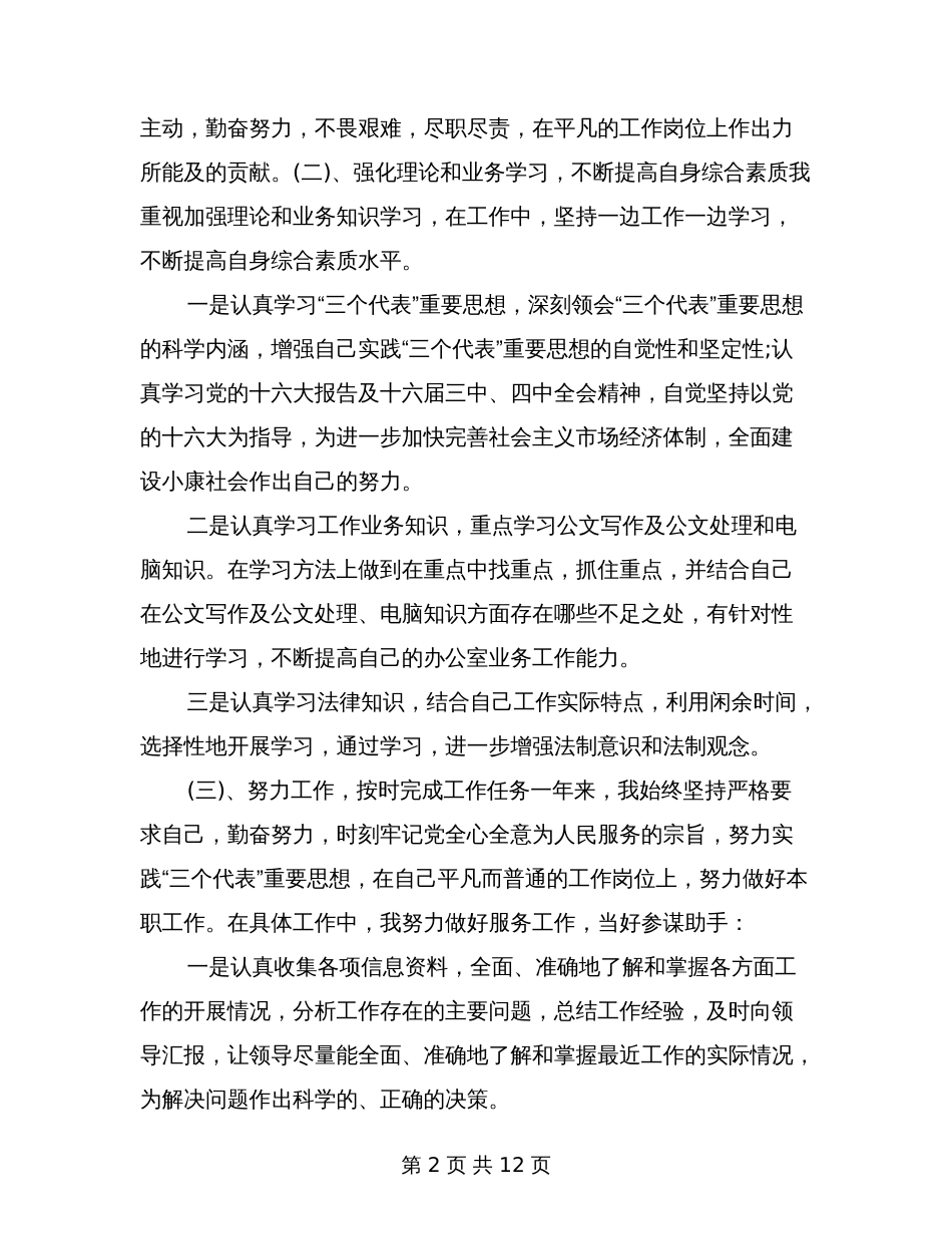 对个人工作总结[12页]_第2页