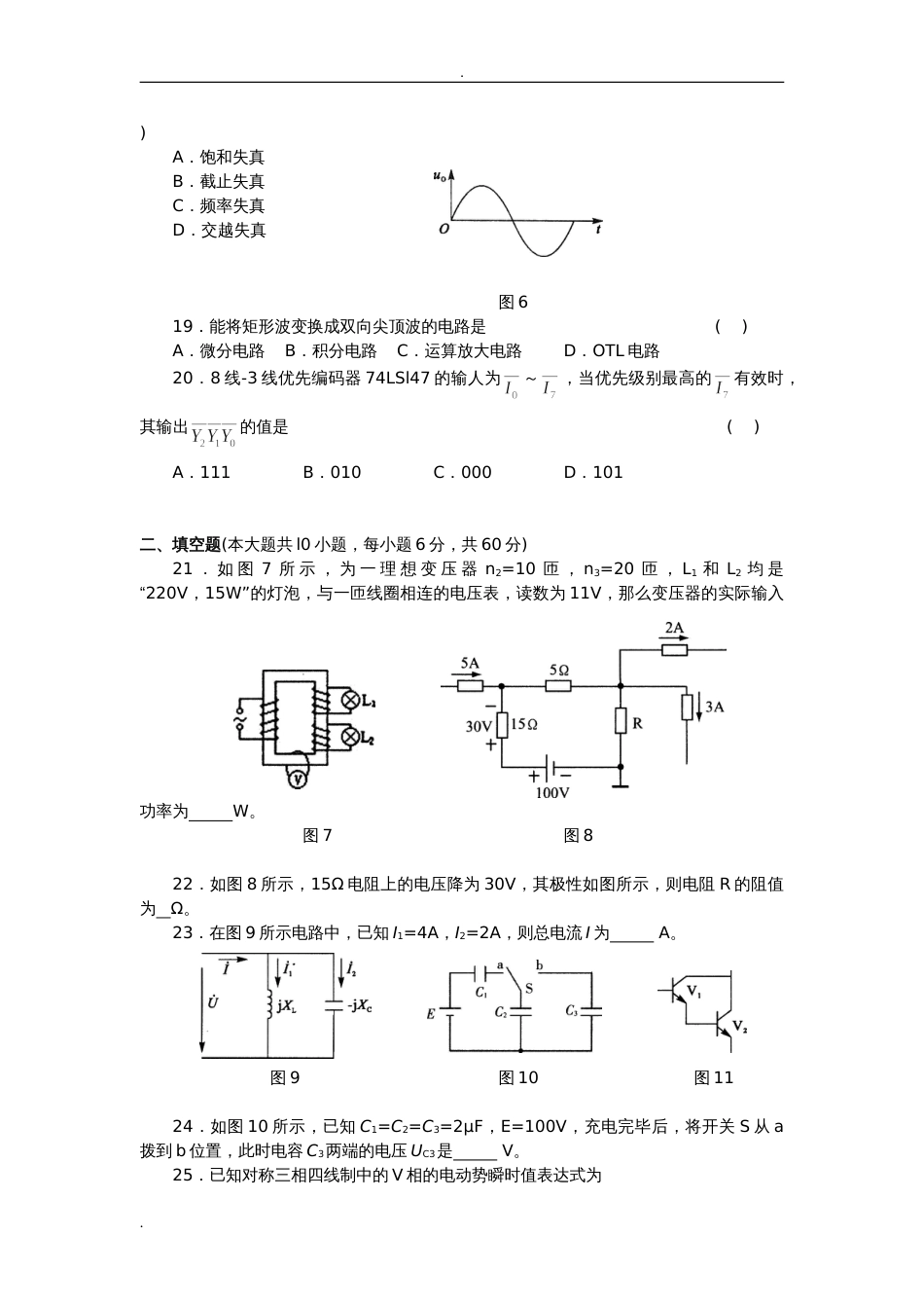 对口升学电子电工类专业综合模拟试题(含答案)_第3页