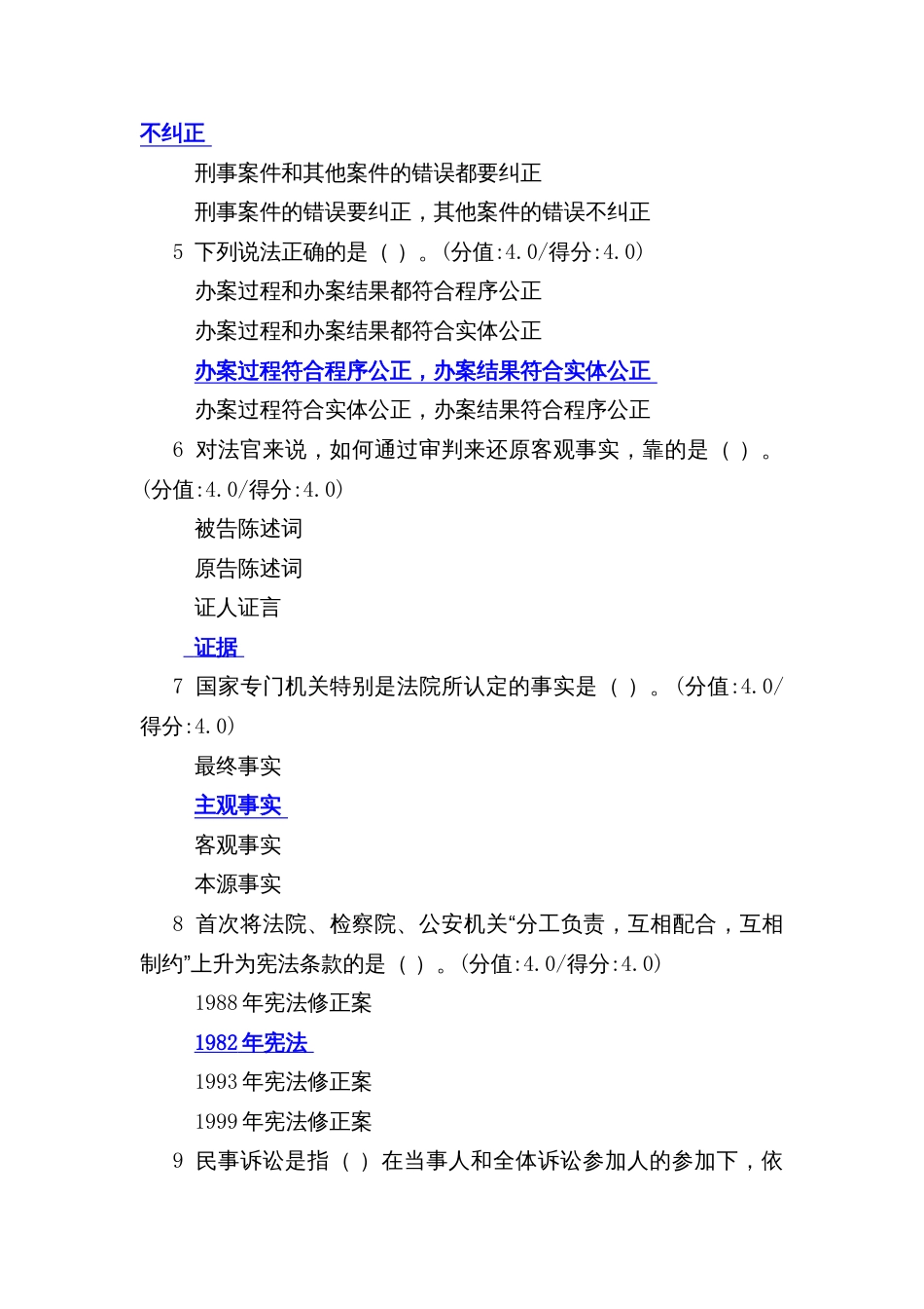 保证公正司法、增强司法公信力相关法律知识试题题库和答案_第2页