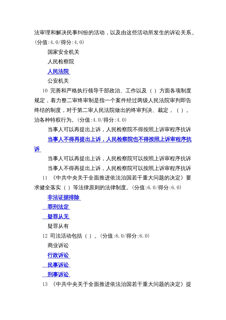 保证公正司法、增强司法公信力相关法律知识试题题库和答案_第3页