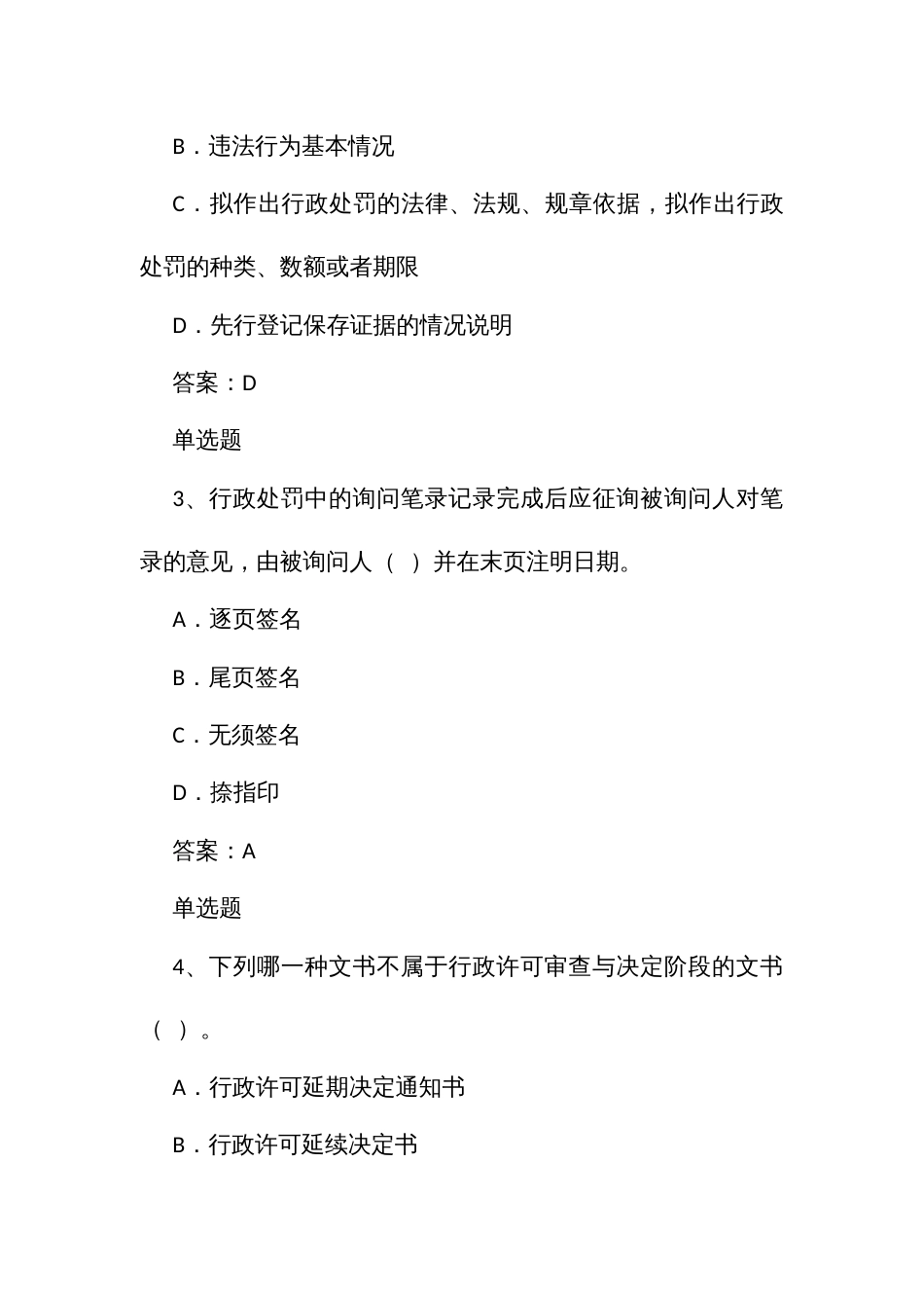 行政执法人员通用法律知识题第五章行政执法文书_第2页