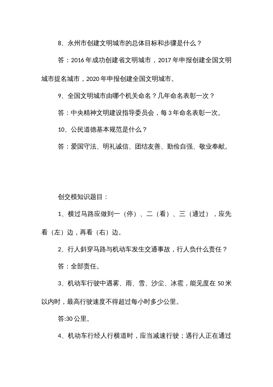 科技、文体、法律、卫生“四进社”集中宣传月活动知识问答题库_第2页