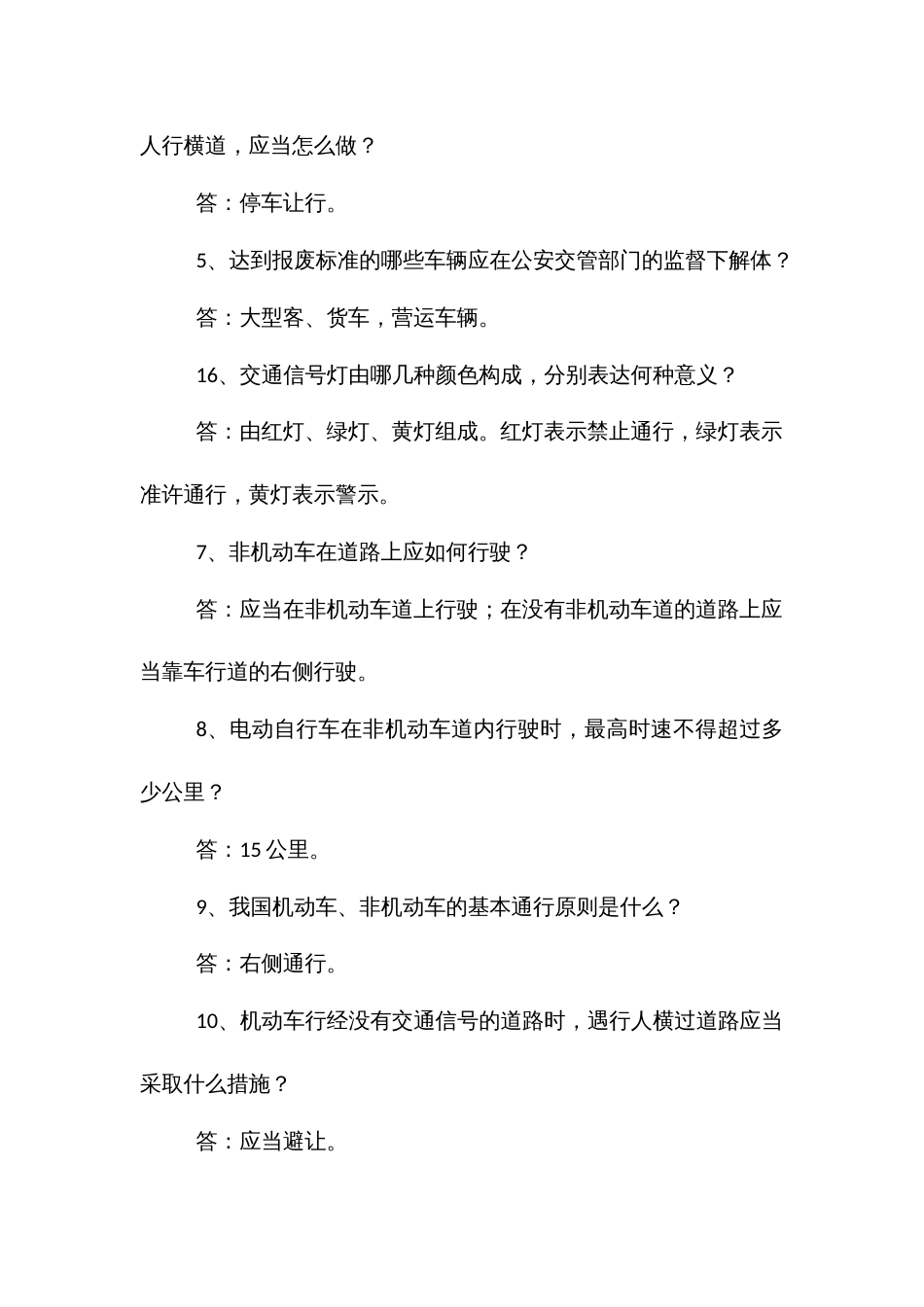 科技、文体、法律、卫生“四进社”集中宣传月活动知识问答题库_第3页