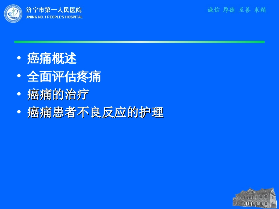 恶性肿瘤疼痛患者的护理[60页]_第2页