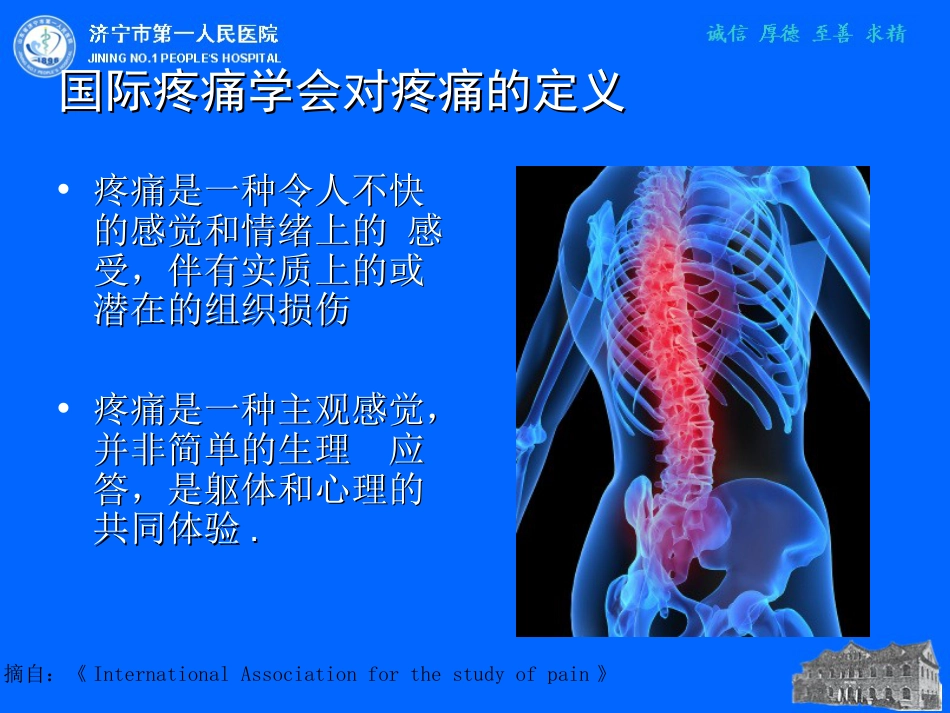 恶性肿瘤疼痛患者的护理[60页]_第3页