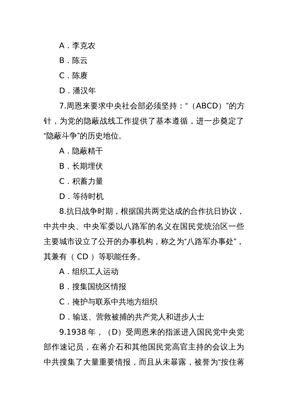 “党的隐蔽斗争史”试题 (2)_第3页