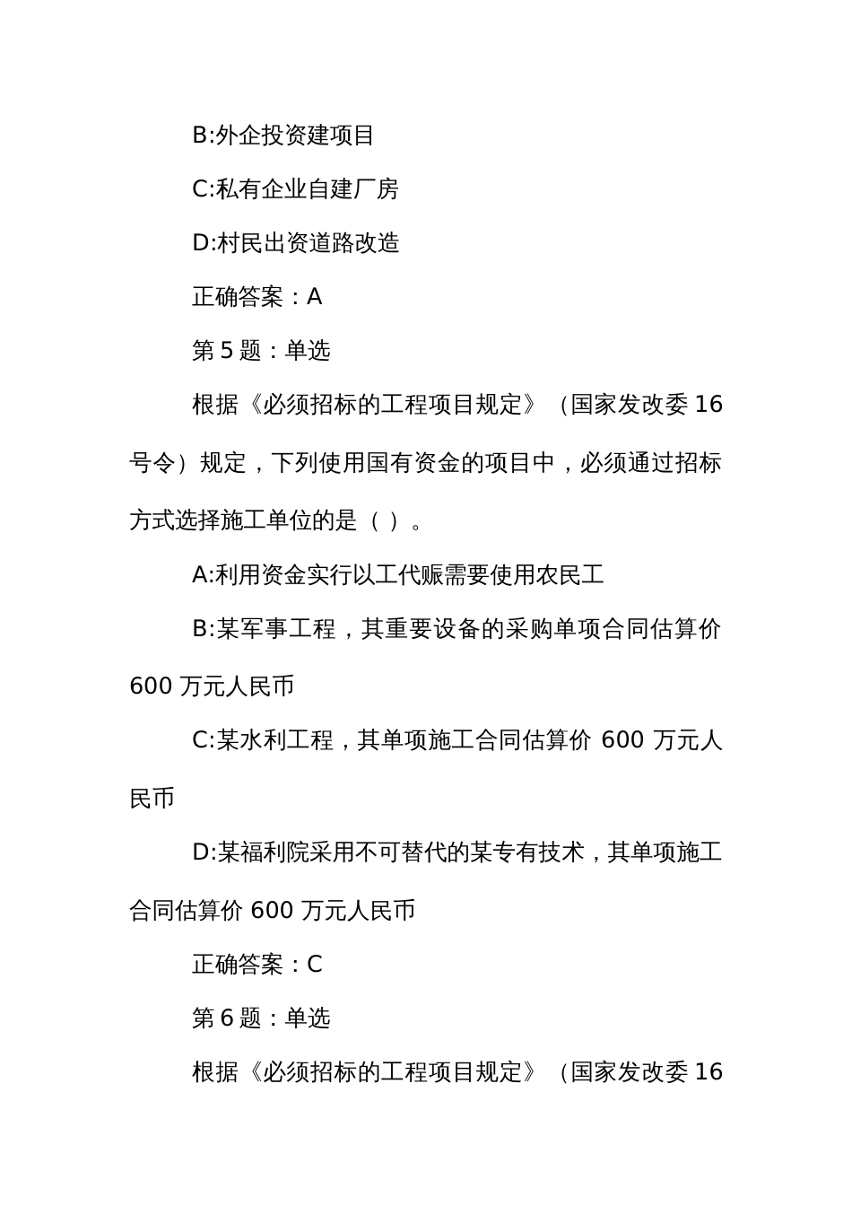 招标代理业务知识考核题库：《必须招标的工程项目规定》部分_第3页