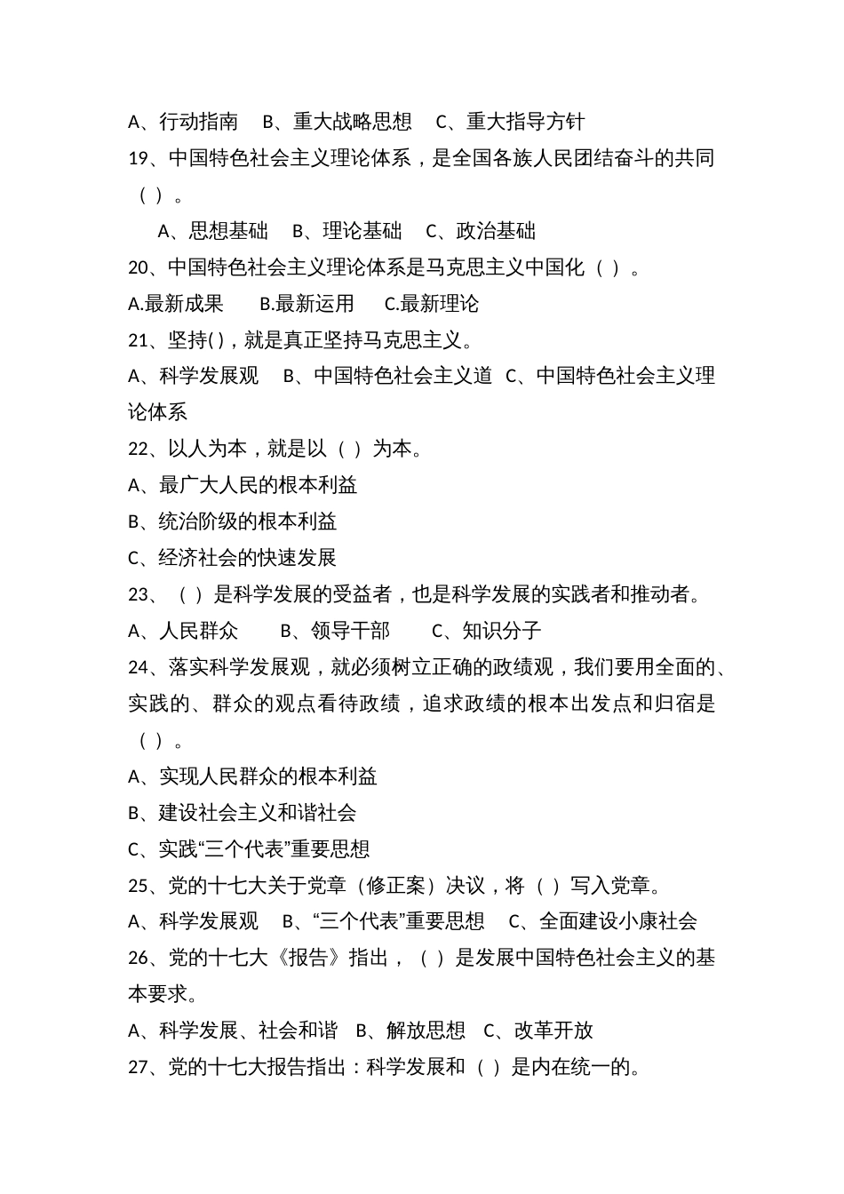 学习科学发展观知识竞赛试题 (2)_第3页