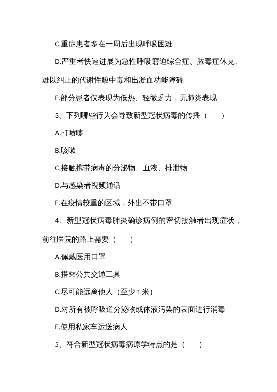 新发传染病医疗救治技能竞赛呼吸内科专业试题库_第2页