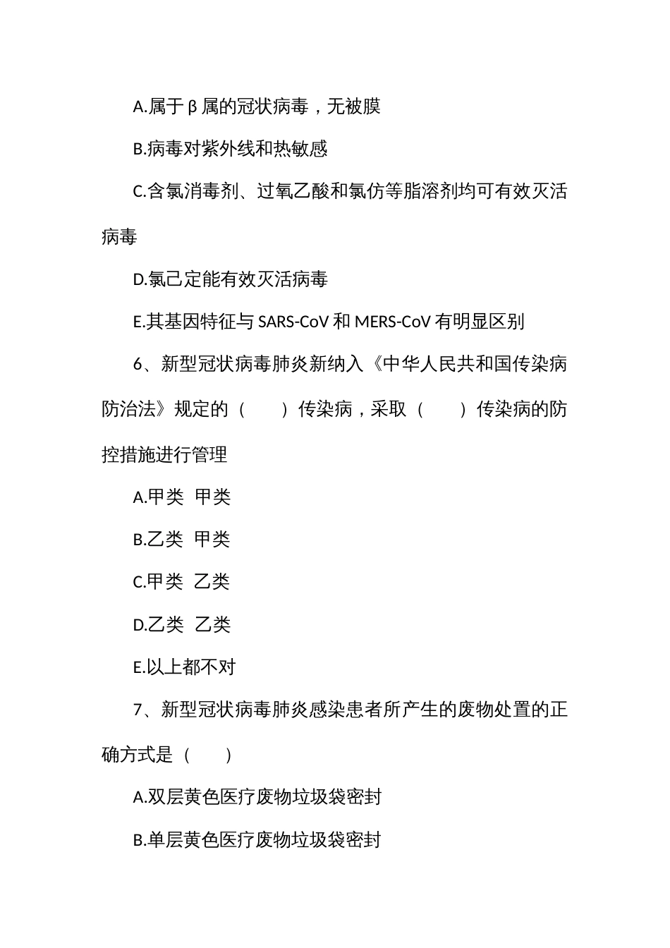 新发传染病医疗救治技能竞赛呼吸内科专业试题库_第3页