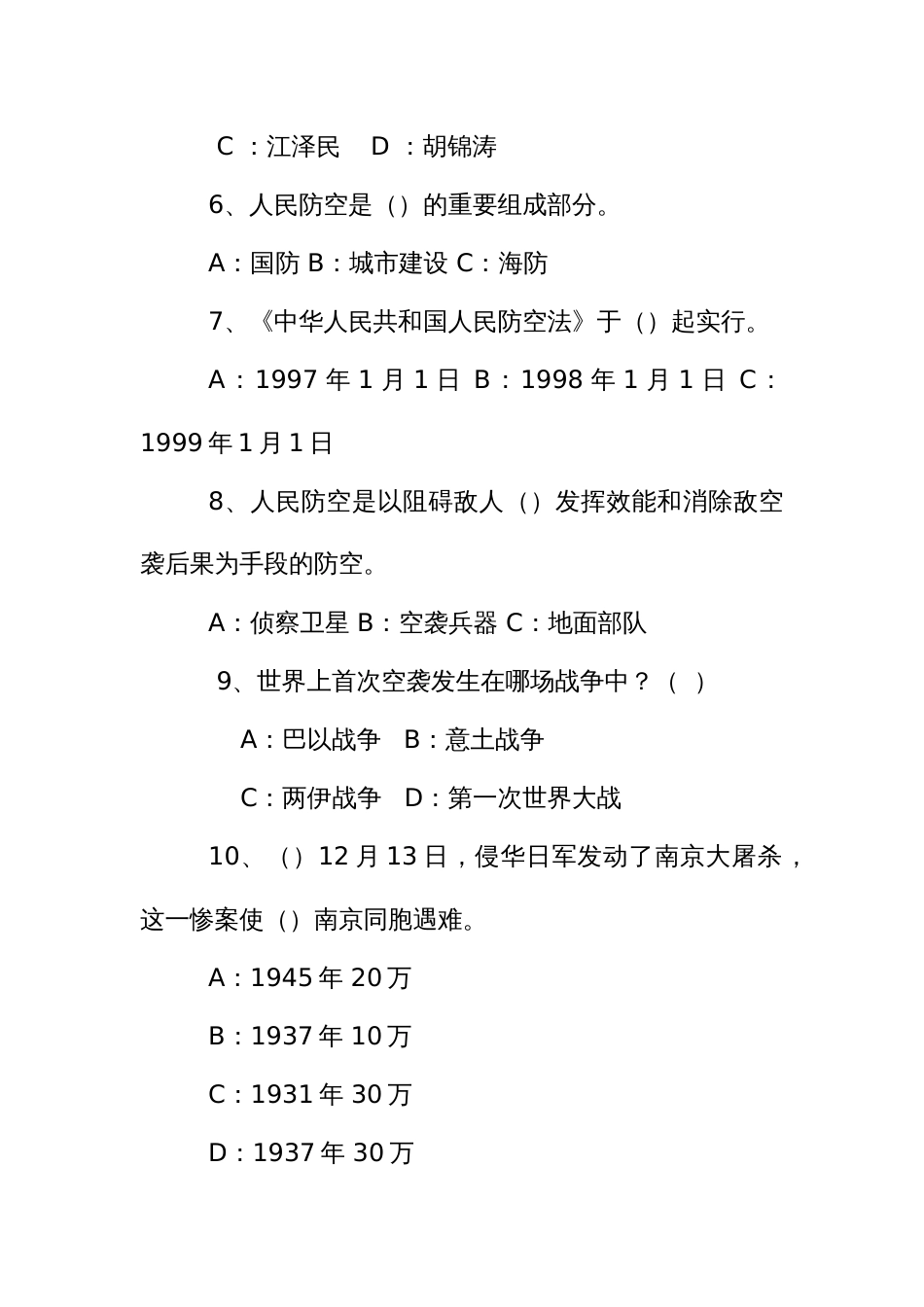 民防知识竞赛试题_第2页