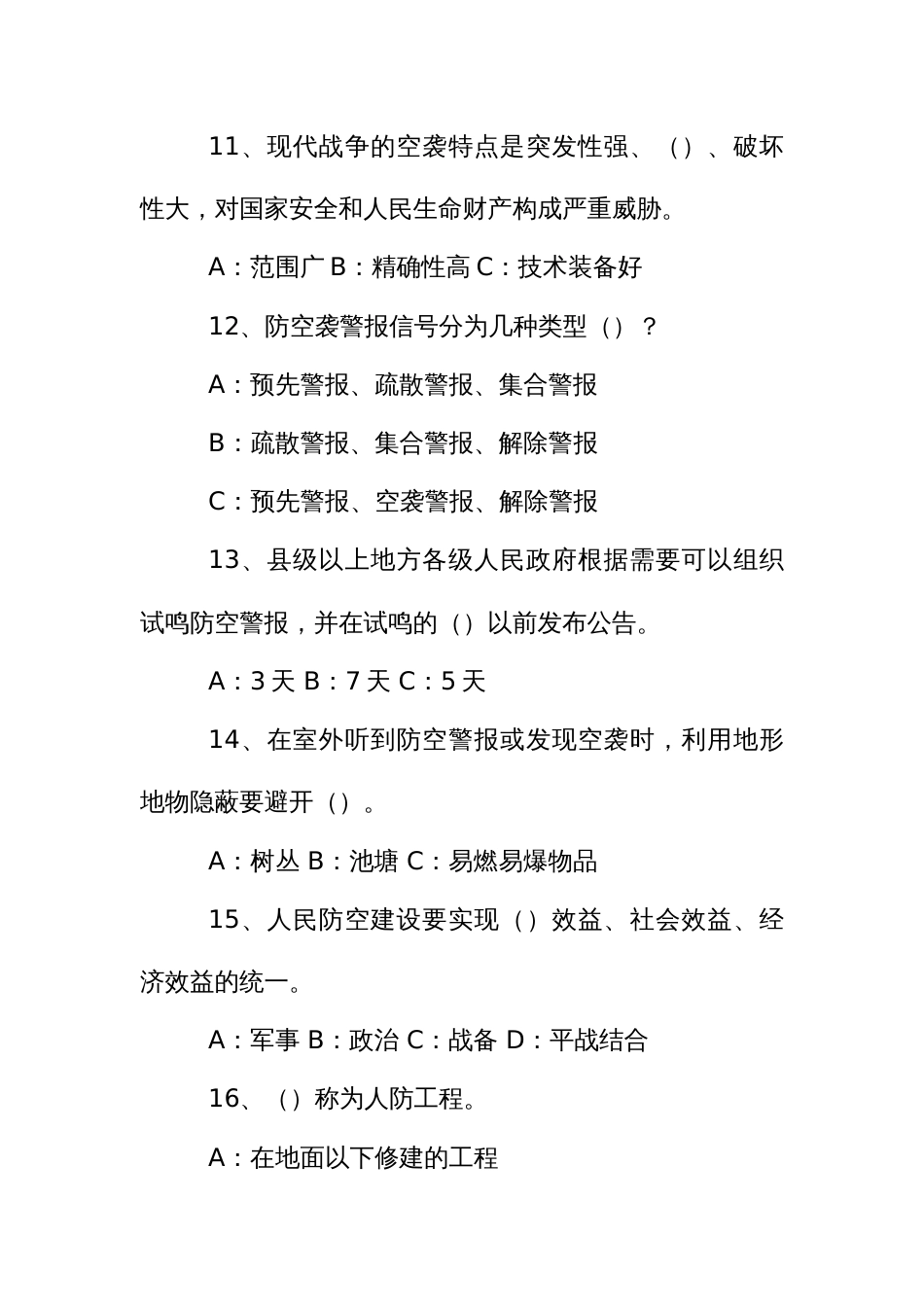 民防知识竞赛试题_第3页