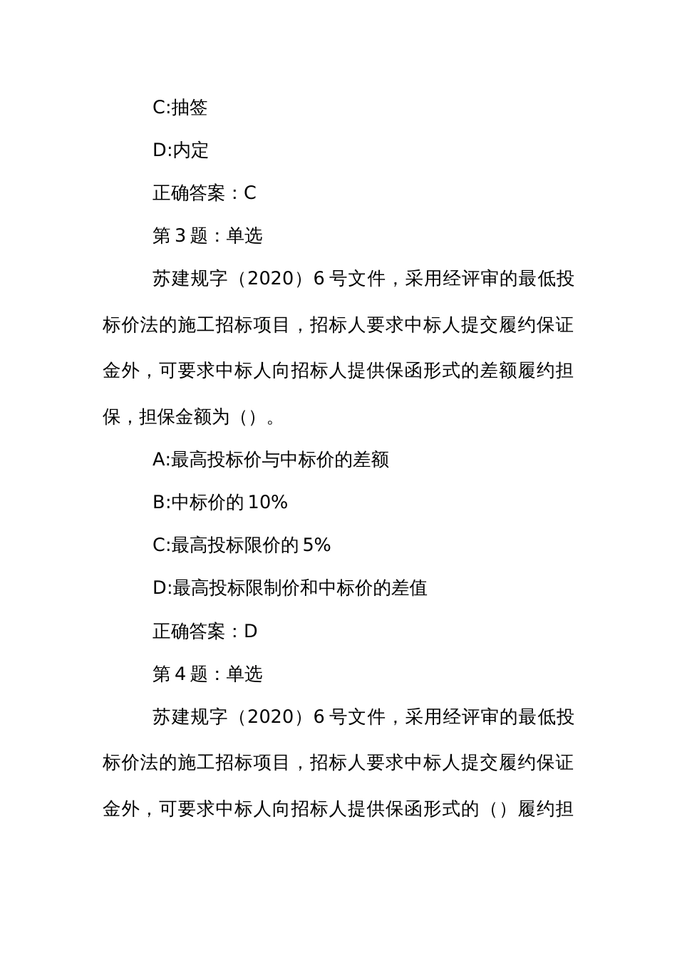 招标代理业务知识考核题库：《深化省房屋建筑和市政基础设施工程招标投标改革的意见》部分_第2页