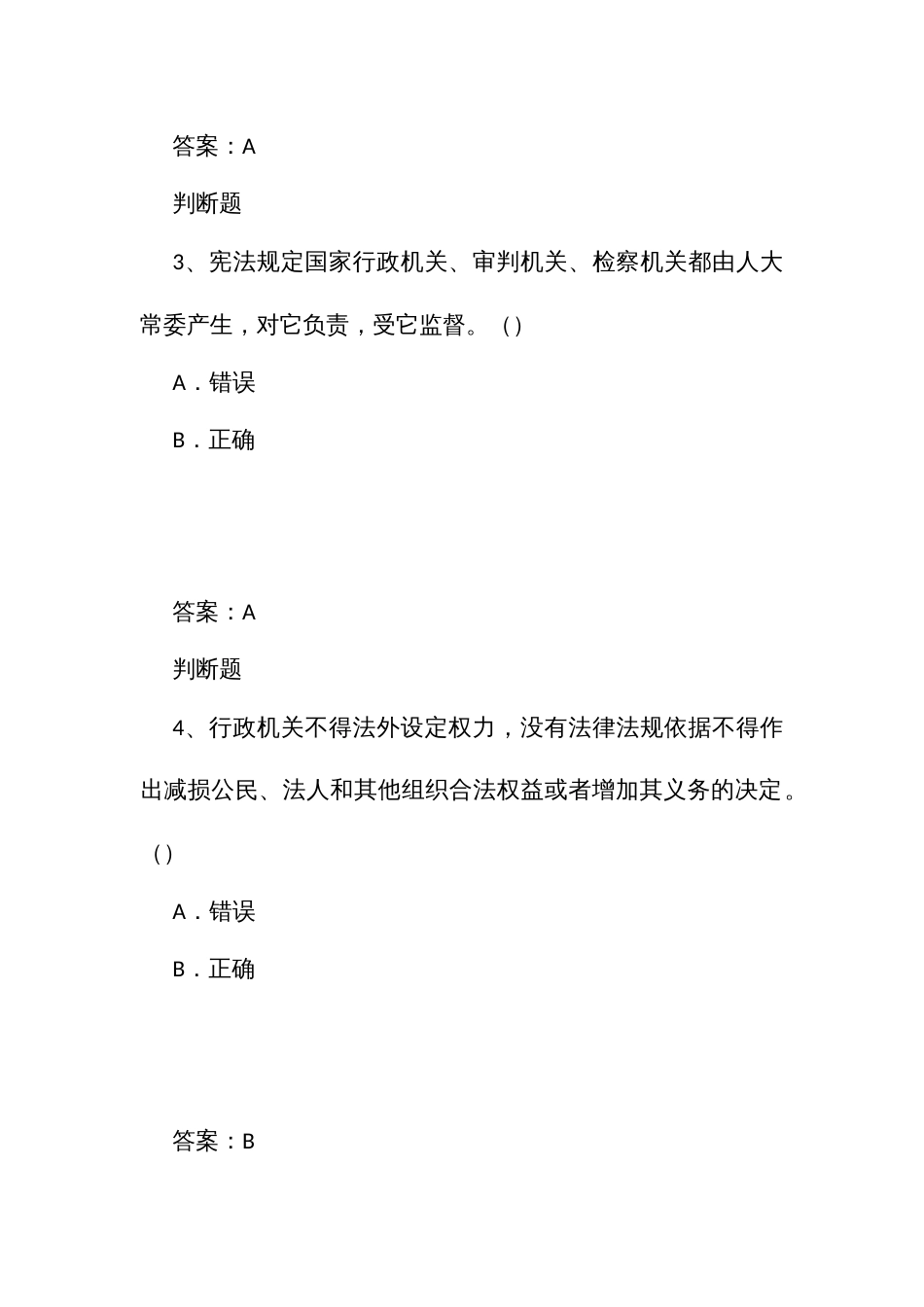 行政执法人员通用法律知识题第二章法治思维与工作方法_第2页