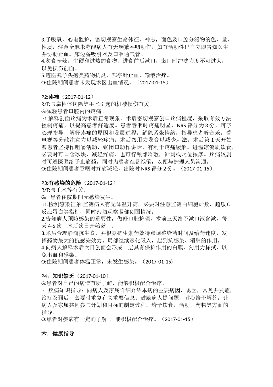 耳鼻喉科护理个案_第3页