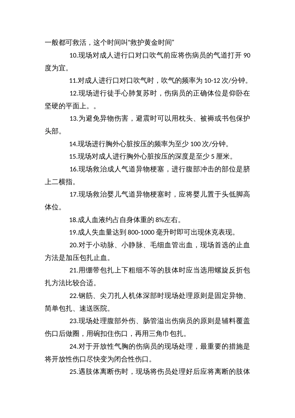 “全民红十字知识竞赛”题库_第2页