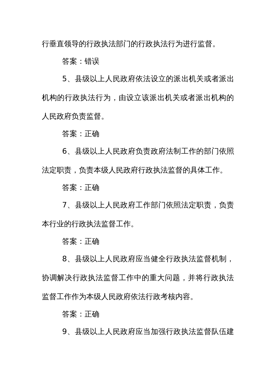 公共法律知识考试竞赛试题题库：监督条例_第2页