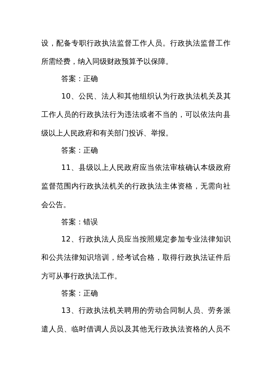 公共法律知识考试竞赛试题题库：监督条例_第3页