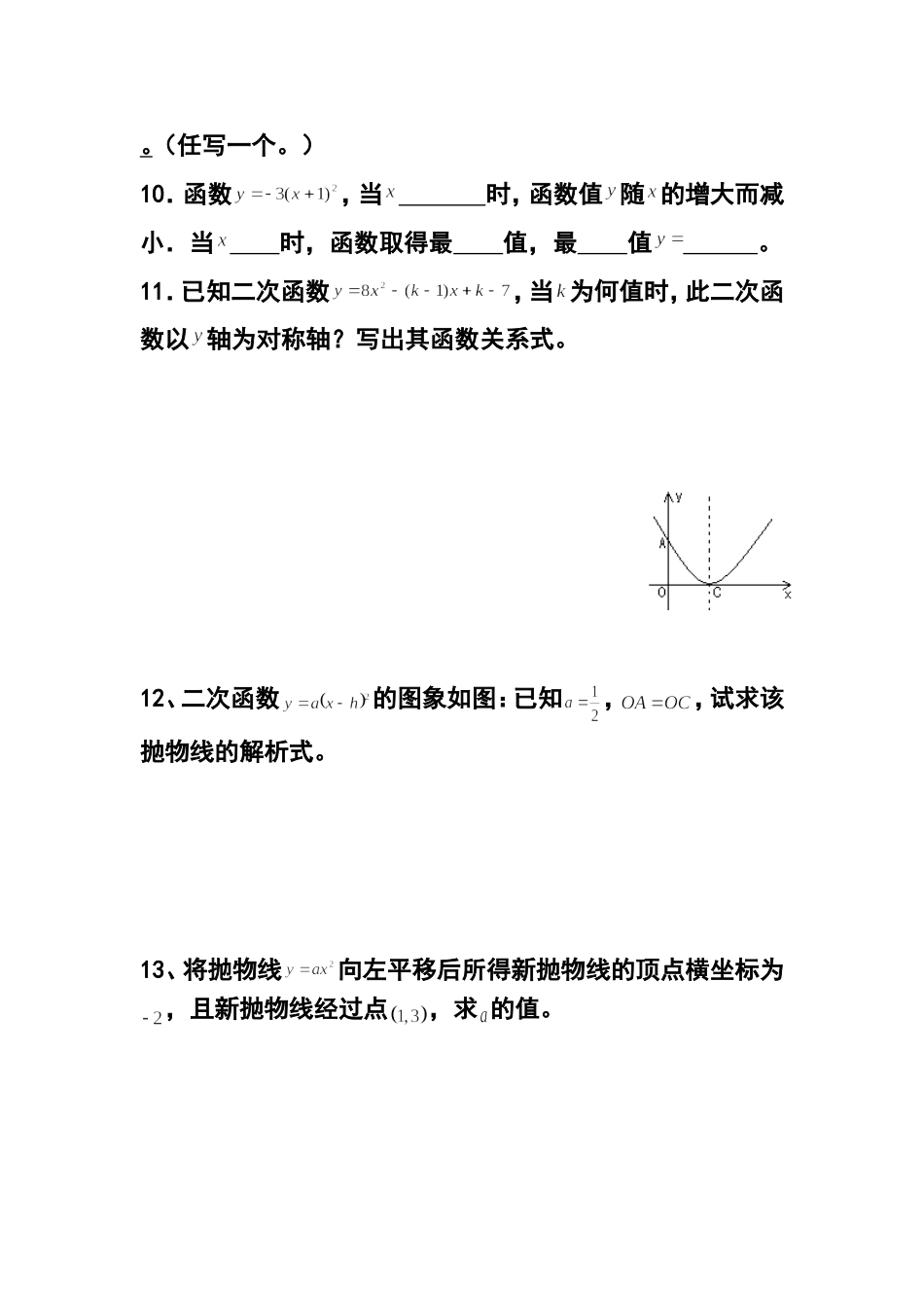 二次函数y=a(xh)2的图像性质练习题_第2页