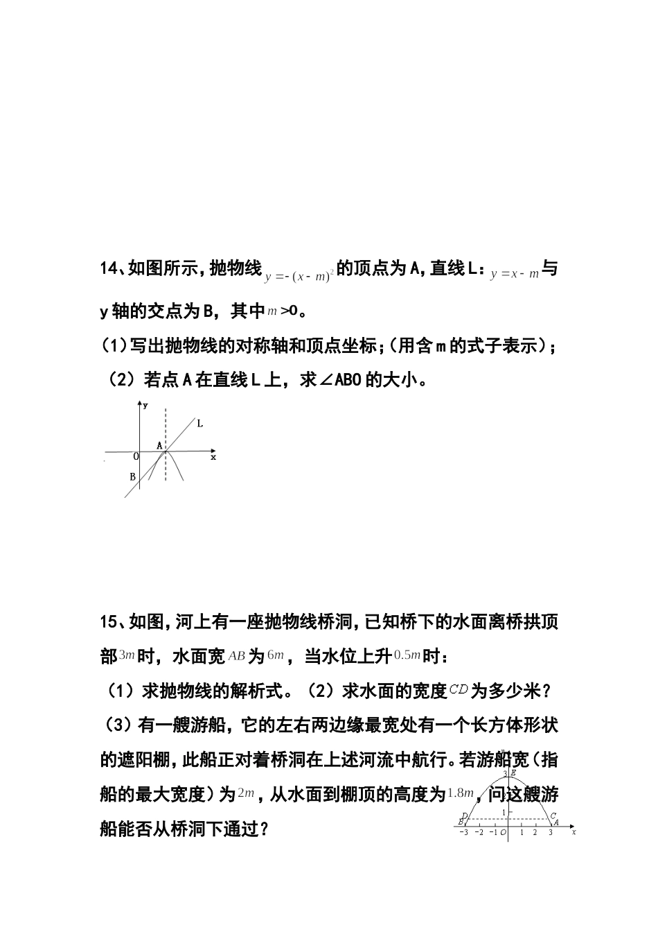 二次函数y=a(xh)2的图像性质练习题_第3页