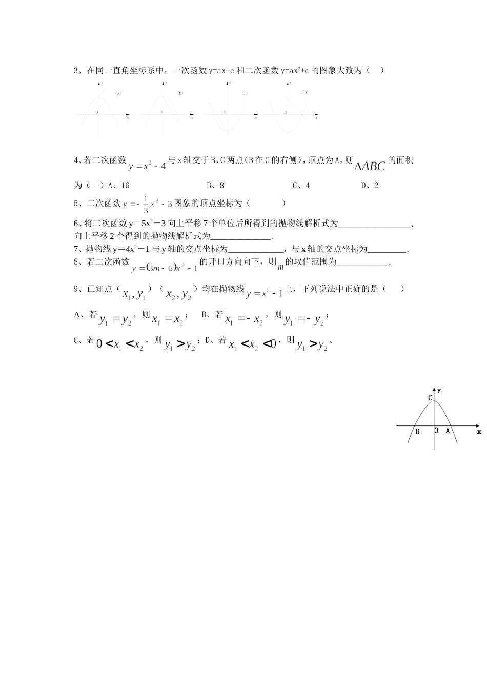 二次函数y=ax2c的图像和性质练习题_第3页