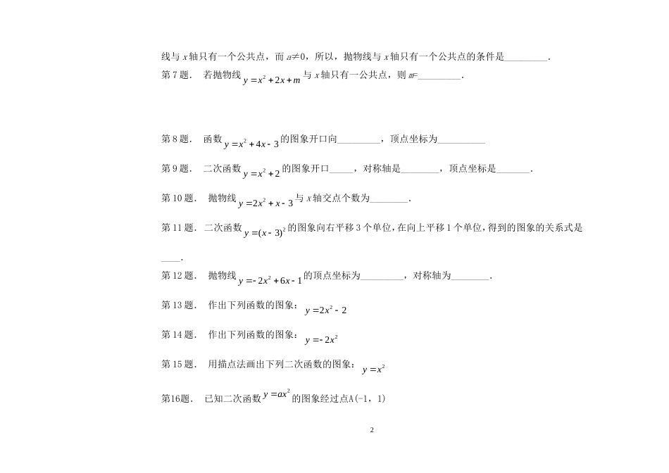 二次函数y=ax2的图象和性质练习题(含答案)[11页]_第2页