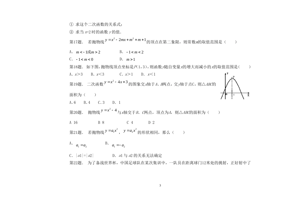 二次函数y=ax2的图象和性质练习题(含答案)[11页]_第3页