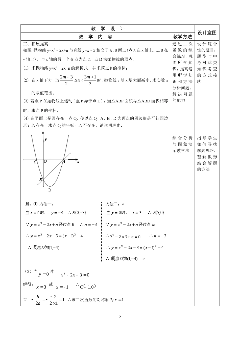 二次函数复习(教案)_第2页