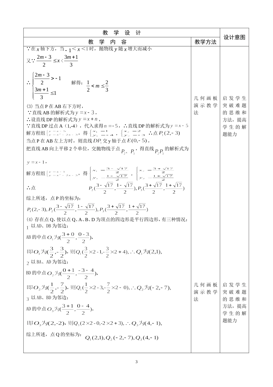 二次函数复习(教案)_第3页