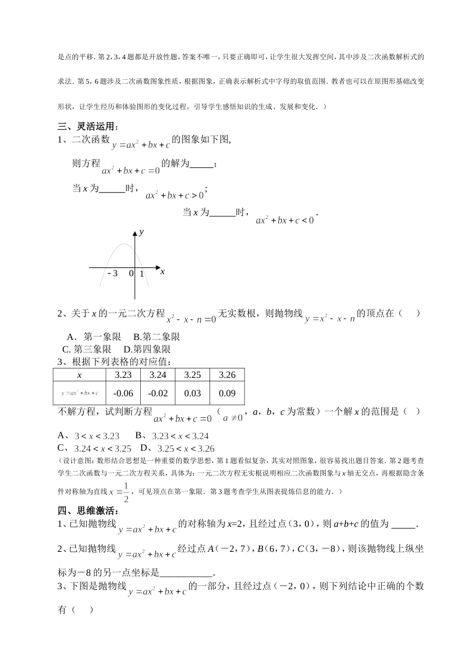 二次函数复习课教案[4页]_第2页