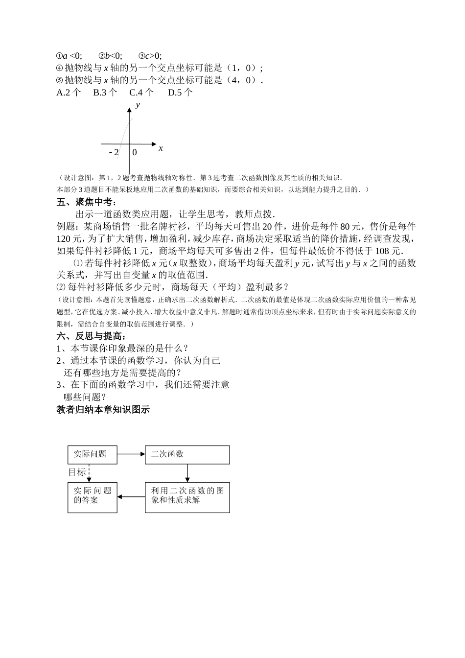二次函数复习课教案[4页]_第3页