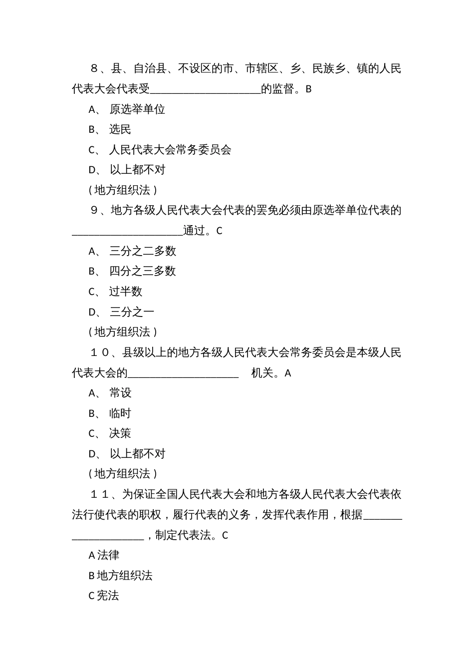 任前应知应会法律考试知识题库_第3页