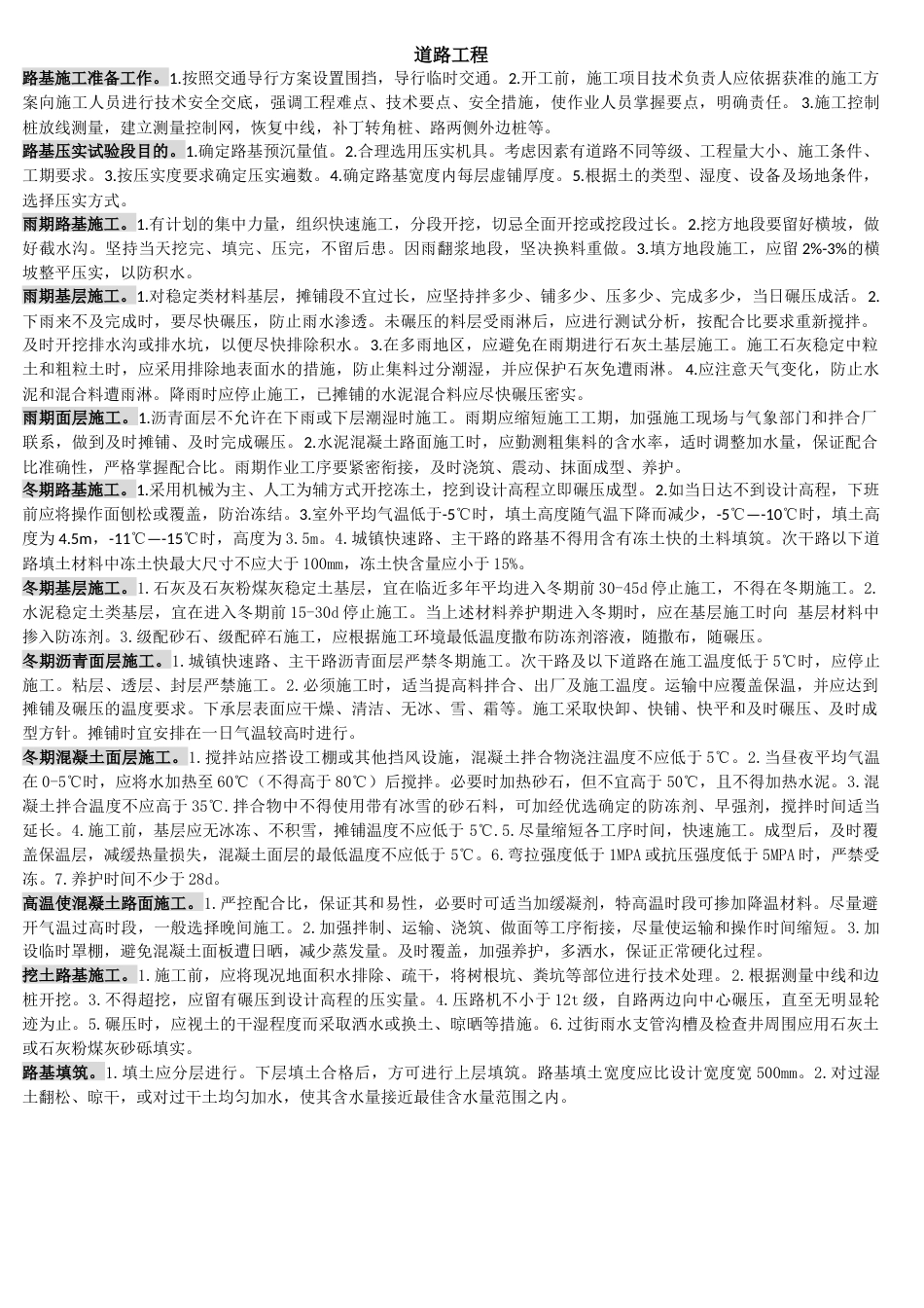 二级建造师管理各计算公式[5页]_第1页